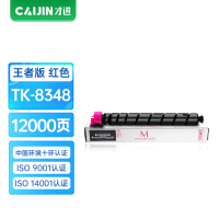 才进王者版适用京瓷TK-8348粉盒Kyocera TASKalfa 2552ci墨粉2553ci红色墨粉盒TK8348