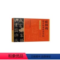 [正版]欧阳询楷书临摹精讲字帖——九成宫醴泉铭