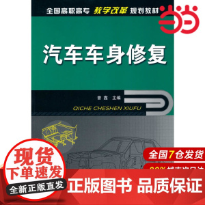 汽车车身修复.曾鑫 主编9787122083692