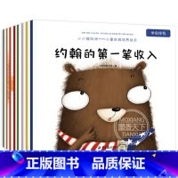 [正版]儿童财商教育绘本8册 小小理财师 幼儿童绘本2-3-4--5-6岁培养宝宝理财好习惯养成 财商思维启蒙早教睡前