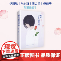 藏在书包里的玫瑰孙云晓 青春期教育书籍 12-18岁男孩女孩的青春期读本 10~16岁少年生理家庭教儿童心理学青春期男孩