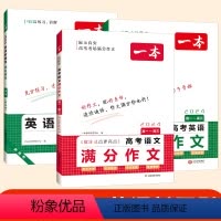 满分作文[语文+英语]+读后续写 高中通用 [正版]2024版 高考语文满分作文英语读后续写新题型高一高二高考语文英语作