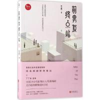 正版新书]前男友终点站左丹9787550288768