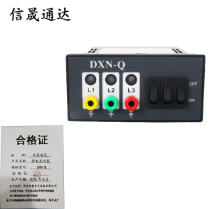 信晟通达 带电显示器 DXN-Q 台
