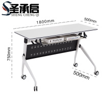 圣承启 培训桌 可移动张