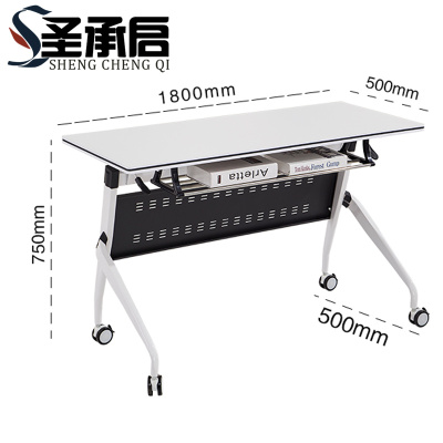 圣承启 培训桌 可移动张