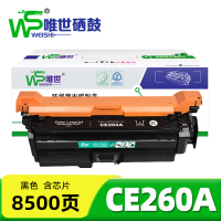 唯世硒鼓(适用惠普CP4025DN/4525DN)CE260A黑 支