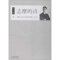 音像志摩的诗徐志摩 著