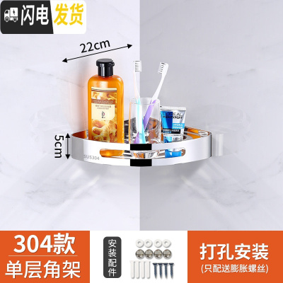三维工匠浴室三角置物架 304不锈钢免打孔卫生间墙上用品收纳架壁挂式转角 304-750款单层[打孔]浴室置物架
