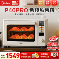 美的(Midea)石墨烯毫秒瞬热电烤箱P40Pro 大厨同款电烤箱家用空气炸大风炉烤箱40升大容量水雾补湿 精准控温