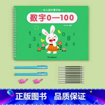 数字0-100 [正版]数字练字帖幼儿园凹槽字帖控笔训练儿童练习入门描红本中班大班每日一练学前班练字本初学者写字学字反复
