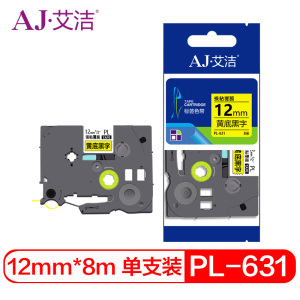 艾洁 标签带12mm标签纸色带PL-631 适用兄弟 标签机色带12mm黄底黑字 TZe-631