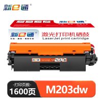 新e通 硒鼓 M203DW 支