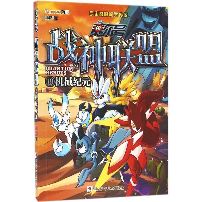 正版新书]机械纪元绯然9787534294310