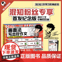 全套5册正版小学生写人作文书 混知画面法写出好作文 三四五六年级作文写作技巧大全人物外貌神态动作语言心理描写公式法写作实