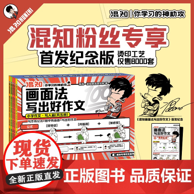全套5册正版小学生写人作文书 混知画面法写出好作文 三四五六年级作文写作技巧大全人物外貌神态动作语言心理描写公式法写作实