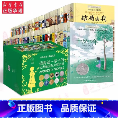 [80册 礼盒]长青藤国际大奖小说全套 [正版]长青藤国际大奖小说书系全套80册9-12岁三四五六年级小学生课外阅读书籍