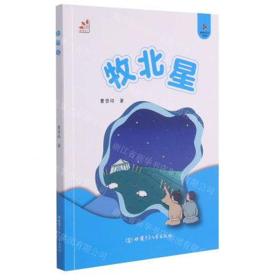 [N]牧北星-9787542256843