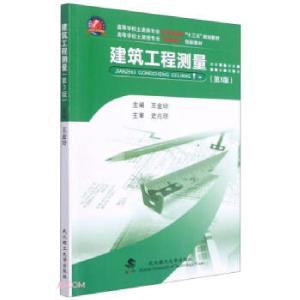 正版新书]建筑工程测量王金玲9787562964063