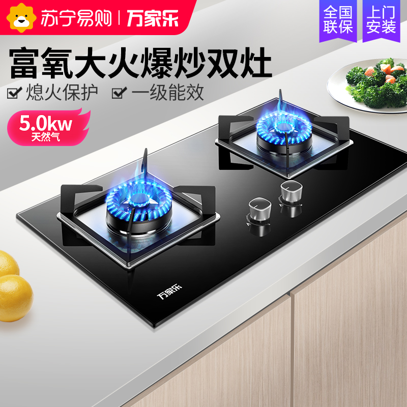 万家乐(macro)钢化玻璃燃气灶煤气双灶 台式家用嵌入式电子打火炉具