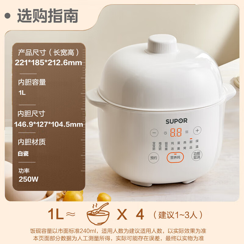 苏泊尔(SUPOR)电炖锅 电炖盅 燕窝炖 宝宝辅食 1L精巧容量 迷你煮粥煲汤锅DZ10YC882 米白色 1L
