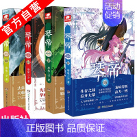 [正版]出版社直发 琴帝典藏版 13+14+15+16琴帝典藏版共4本(套装)唐家三少斗罗大陆绝世唐门龙王传说唐门英