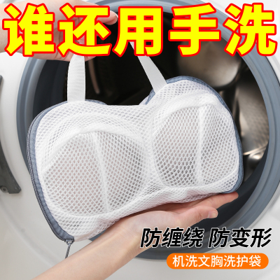 [补贴10%]文胸洗衣袋洗衣机专用防变形的网袋机洗内衣专用袋胸罩护洗袋