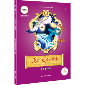 [M]马可·波罗回香都-9787531939832