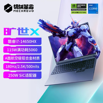机械革命(MECHREVO)旷世X 2025款 16英寸旗舰游戏本14代i7HX强芯学生设计笔记本电脑 i7-14650HX/RTX5060 32G 1T 2.5K 定制
