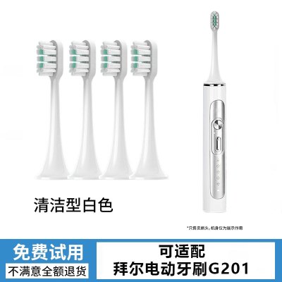 适配BAIR/拜尔电动牙刷头G201/X3/G系列替换通用齿道软毛