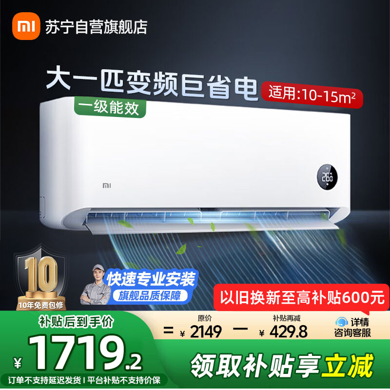 米家小米空调大1匹挂机巨省电新一级能效变频冷暖卧室智能空调节能省电挂机26V1A1