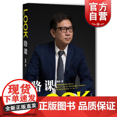 LOOK骆课 中国现当代随笔 中国文学 现代文学 当代文学 散文随笔 人物传记 我心疼那个童年的我 骆新著 上海辞书出版