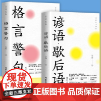 万有句子系列;格言警句+谚语·歇后语 好词好句大全小学作文素材摘 抄优美句子积累大全 小学生初中生阅读课外书籍