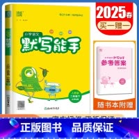 [语文默写能手]二年级下(人教版江苏专用) 小学二年级 [正版]2025小学默写能手计算能手二年级上册下册语文数学英语人