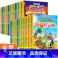 [全套21册]植物大战僵尸2奇幻爆笑漫画 [正版]植物大战僵尸二漫画书全套21册奇幻爆笑漫画系列2 沸腾吧花园小镇 太阳