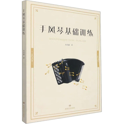 手风琴基础训练