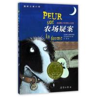 正版新书]国际大奖小说 农场疑案(法)索菲?迪奥埃德 著 孙瑛 译