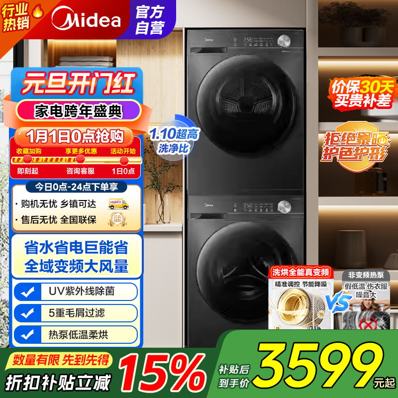 美的(Midea)洗烘套装 10KG滚筒洗衣机+变频热泵烘干机 省水省电 1.1洗净比 MG100V36T+VH36T