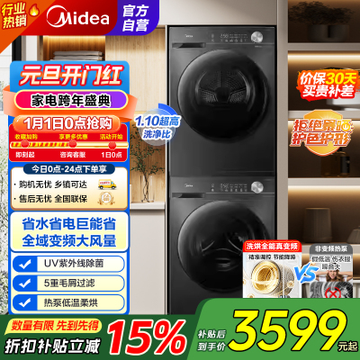 美的(Midea)洗烘套装 10KG滚筒洗衣机+变频热泵烘干机 省水省电 1.1洗净比 MG100V36T+VH36T