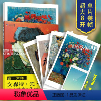 [正版]文森特梵高 32幅高清原版大师作品临摹装饰单页散装卡片图册 画大师西方绘画大师凡高油画对临摹绘画美术书 江苏凤