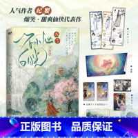 一不小心成了白月光3 [正版]一不小心成了白月光3 大结局 纪婴原名不断作死后我成了白月光 甜爽仙侠