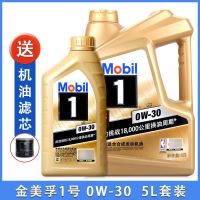 金美孚一号1号0W-30 本田全合成汽车机油通用4+1升润滑油5L