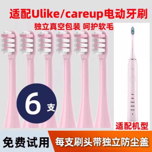 适配ulike电动牙刷头UB602/UB603/careup/CB02/CS01替换CS03