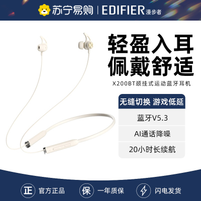 EDIFIER/漫步者 X200BT颈挂式无线蓝牙耳机运动跑步通话降噪挂脖入耳式耳麦超长续航2023新款男女生 星月白