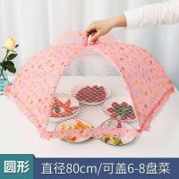 菜罩盖菜罩家用饭菜防尘罩餐桌罩折叠防苍蝇餐新款饭罩子大号家用 敬平 财猫:[圆形-80cm]