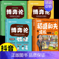 [4册]稻盛和夫+博弈论漫画 [正版]抖音同款漫画版稻盛和夫的成长法则给年轻人忠告儿童青少年成长启蒙培养社交活法人生哲理