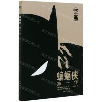 [N]蝙蝠侠(第一年)(精)-9787519268848