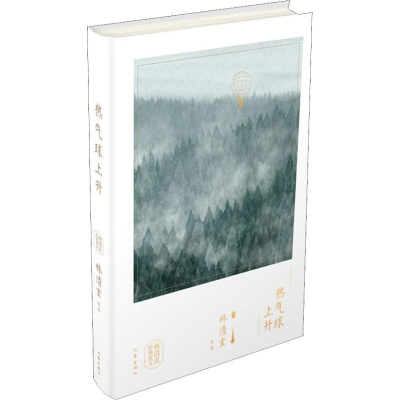 [M]热气球上升-9787521202014