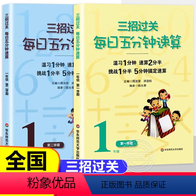 一年级上下2本 小学通用 [正版]三招过关每日五分钟速算小学一二三四五六年级上册下册通用版人教版苏教版心算口算本加减法乘