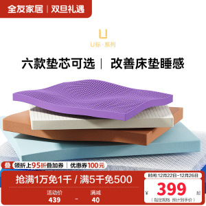 [U标•好好睡垫芯]全友家居记忆棉垫芯可拆卸床垫垫芯